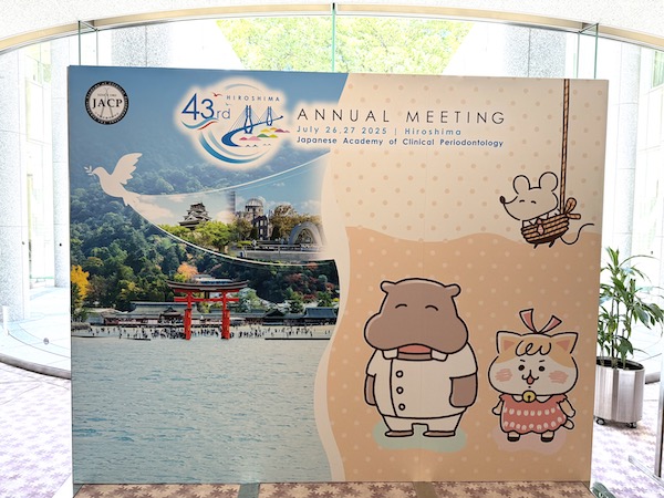 【日本臨床歯周病学会第43回年次大会】に出席いたしました